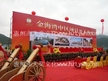 金融街巽寮灣中區(qū)項(xiàng)目開工典禮